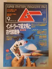 ② 学研 月刊ムー 雑誌 2016〜2021年 全50冊セット まとめ売り ② 学研 月刊ムー 雑誌 2016〜2021年 全50冊セット まとめ売り ②