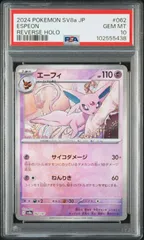 【PSA10】 エーフィ  モンスターボールミラー テラスタルフェスex