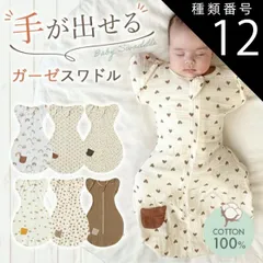 種類12：ドット/Lサイズ(6〜9ヶ月) スワドル 着るおくるみ 手が出せる おくるみ ガーゼ モロー反射 足が出せる 出産祝い 夜泣き 対策 夜泣き対策 グッズ ベビー 赤ちゃん 新生児 スリーパー ひっかき防止 服 ベビー服 綿 コットン 寝かしつけ 女