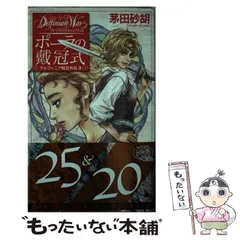 【中古】 ポーラの戴冠式 デルフィニア戦記外伝 3 (C・NOVELSファンタジア) / 茅田 砂胡 / 中央公論新社