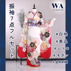 振袖フルセット 振袖セット 振袖 Lサイズ 中古 白×レトロモダン 美品