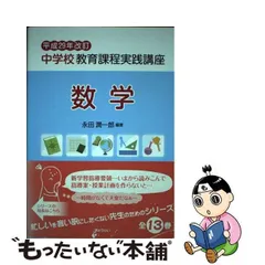 2024年最新】算数・数学教育実践講座の人気アイテム - メルカリ