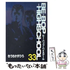 2025年最新】be-bop-highschoolの人気アイテム - メルカリ