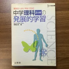 2025年最新】中学理科の発展的学習の人気アイテム - メルカリ