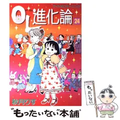 2024年最新】ol進化論の人気アイテム - メルカリ