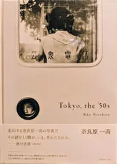 【空気遠近法】奈良原一高写真集　新品未読品　1983年初版 空気遠近法 / 写真：奈良原一高 詩：田村隆一 構成：勝井三雄