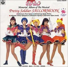 2025年最新】セーラームーン ミュージカル cdの人気アイテム