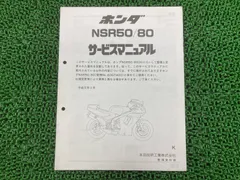 2026年最新】NSR250R サービスマニュアルの人気アイテム - メルカリ