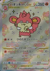 2025年最新】バオッキーvstar sarの人気アイテム - メルカリ