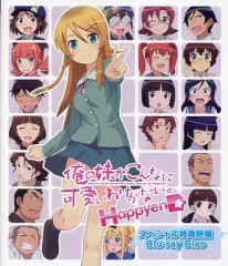 【中古】アニメBlu-ray Disc 俺の妹がこんなに可愛いわけがない。 ハッピーエンド スペシャル特典映像 Blu-rayDisc