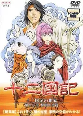 2026年最新】十二国記 dvdの人気アイテム - メルカリ