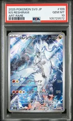 2025年最新】レシラム ar psa10の人気アイテム - メルカリ