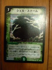 デュエルマスターズ TCG シェル・ストーム