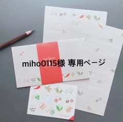 Miho0115様専用ページ