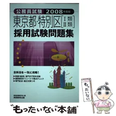 2025年最新】特別区採用試験の人気アイテム - メルカリ