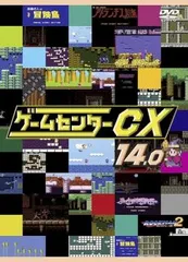 2025年最新】ゲームセンターCX 21の人気アイテム - メルカリ