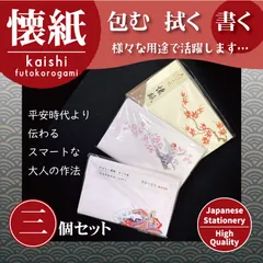 懐紙セット（メーカー①：大直・②表現社）国産和紙