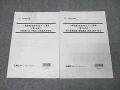 2025年最新】行政書士 lecの人気アイテム - メルカリ