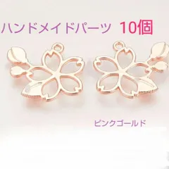 ハンドメイドパーツ 桜チャーム ピンクゴールド 10個