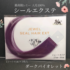 シールエクステ　人毛　まとめ売り 人毛ポリマーエクステ | 高品質人毛エクステ通販・卸売・販売の