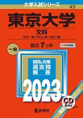 2026年最新】東大文科赤本の人気アイテム - メルカリ