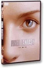 FINAL FANTASY ― ファイナルファンタジー （スタンダード・エディション） [DVD]