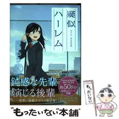 2025年最新】疑似ハーレムの人気アイテム - メルカリ