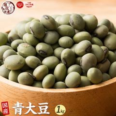 【雑穀米本舗】雑穀  国産 青大豆(あおだいず) 1kg(500g×2袋)