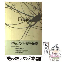 【希少】Friend 松井五郎 Amazon.co.jp: Friend : 松井 五郎: 本