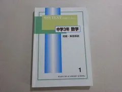 【セット】馬渕教室SSS TEXT 31s7s3dk8zL._UF894,1000_QL80_.jpg