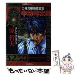 原哲夫 公権力横領捜査官 中坊林太郎 全2巻 - メルカリ