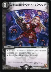 2026年最新】デュエルマスターズ カード 人形の裏技ペット・パペットの