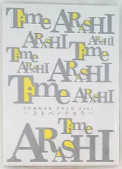 2025年最新】嵐 time フォトアルバムの人気アイテム - メルカリ