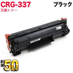 【単品】キヤノン用 CRG-337 互換トナー ブラック　QR-CRG-337
