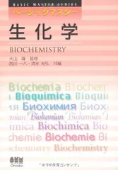 Ᾰ27ベーシック生化学ᾓM0 Ᾰ27ベーシック生化学ᾓM0