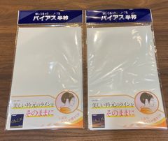 東レシルック　バイアス半衿　白無地　2枚セット