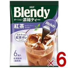 AGF 味の素 Blendy ポーション ブレンディ 紅茶 セイロン ティ ぽーしょん ぶれんでぃ (18g x 6個) 6個