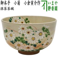 茶器/茶道具 水指（水差し）】 染付 祥瑞 曽根幸風作 （共蓋