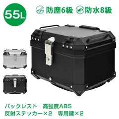 2025年最新】バイク リアボックス 55の人気アイテム - メルカリ