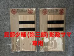 関ケ原戦国甲冑館オリジナル 戦国スマホ盾 専用ページ