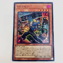 2025年最新】遊戯王 vsラゼンの人気アイテム - メルカリ