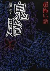 勁文社文庫 「超」怖い話シリーズ 全巻セット【初版】【希少本】 勁文社文庫 「超」怖い話シリーズ 全巻セット【初版】【希少本