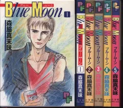 森脇真末味「ブルームーン」 1〜2巻［本］ Amazon.co.jp: ブルームーン (1) : 森脇 真末味: 本