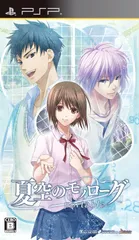 【中古】夏空のモノローグ Portable (通常版) / Sony PSP（帯無し）