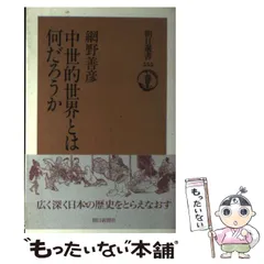 網野善彦 39冊 セット まとめ売り 2025年最新】網野善彦の人気アイテム - メルカリ