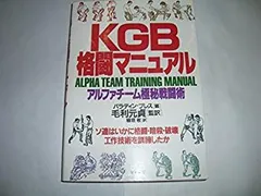 2025年最新】KGB格闘マニュアル アルファチーム極秘戦闘術の人気