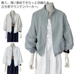 ジャケット 長袖 軽量 薄手 ライトアウター マウンテンパーカー L UVカット ショート丈 ウィンドブレーカー カジュアル 立ち襟 夏 ジャンバ