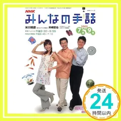2025年最新】NHKみんなの手話の人気アイテム - メルカリ