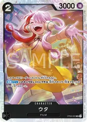 ウタ(SR){黒}　[スタートデッキ Side モンキー・D・ルフィ]のサムネイル