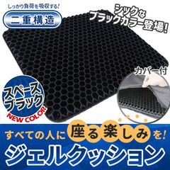 ジェルクッション 3色カバー付き ブラック ゲルクッション 2重構造 座布団